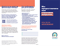 Russian Enrollment Guide Thumbnail